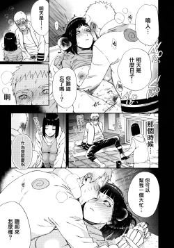 Page 8 of Yoru no Hanashi - Night Story