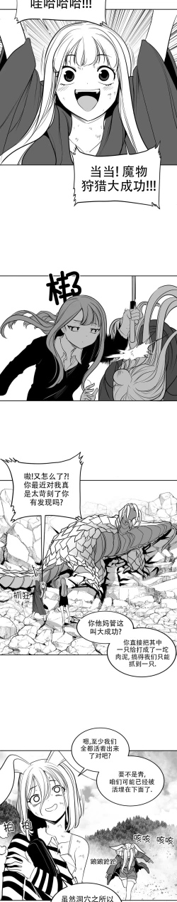 Page 114 of 迷宫干  后日谈