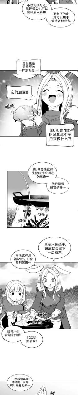 Page 117 of 迷宫干  后日谈