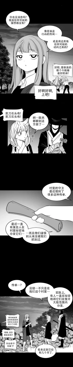 Page 144 of 迷宫干  后日谈