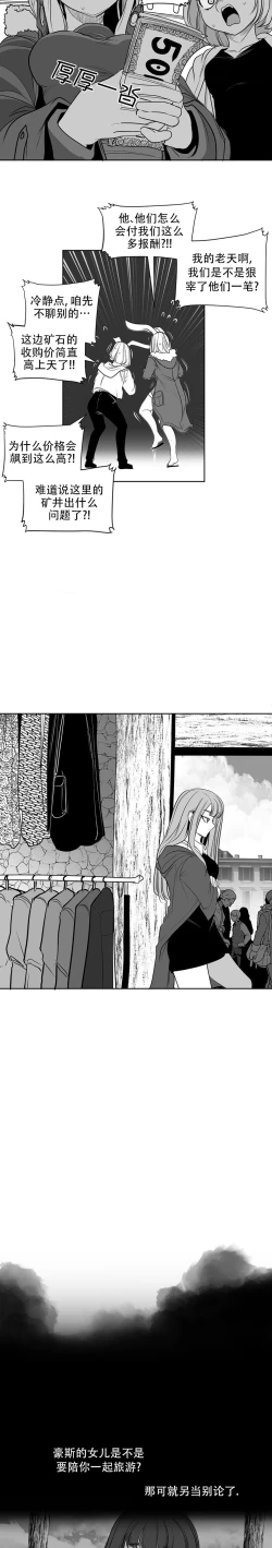 Page 159 of 迷宫干  后日谈