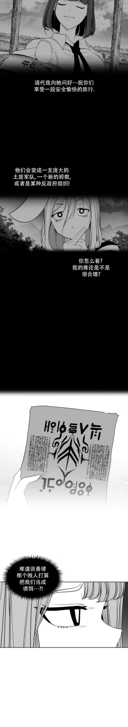 Page 160 of 迷宫干  后日谈