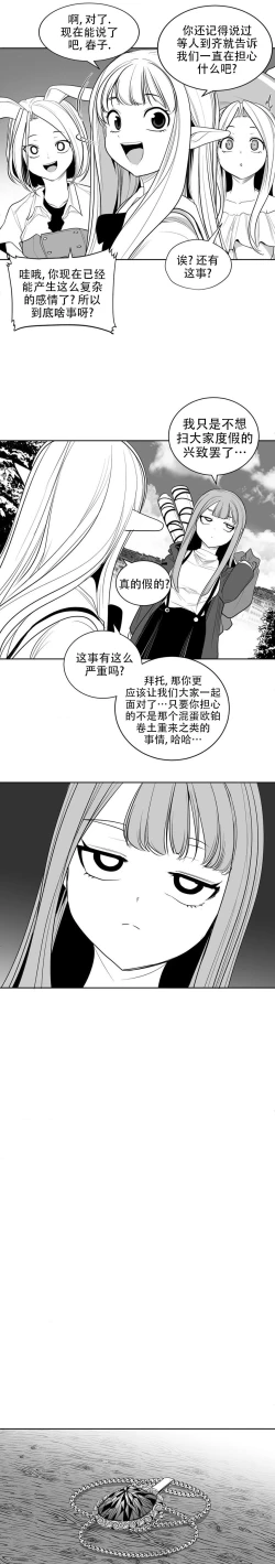 Page 171 of 迷宫干  后日谈