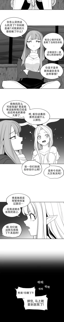 Page 185 of 迷宫干  后日谈