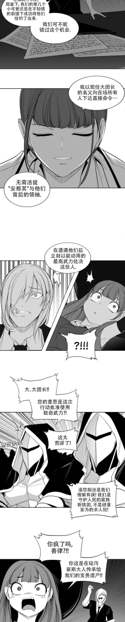 Page 190 of 迷宫干  后日谈