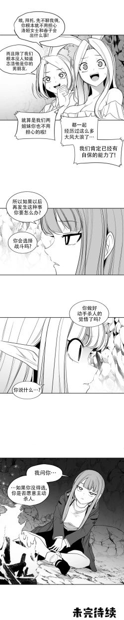 Page 194 of 迷宫干  后日谈