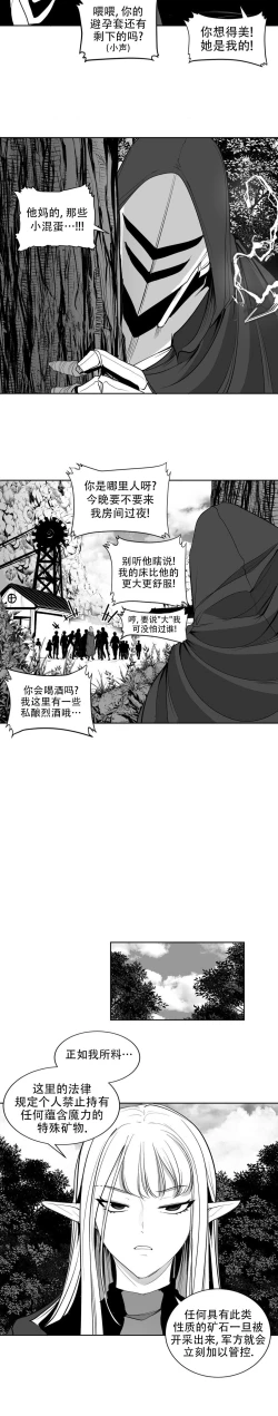 Page 200 of 迷宫干  后日谈