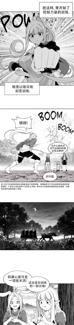 Page 217 of 迷宫干  后日谈