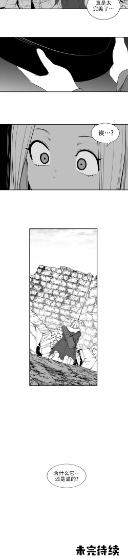 Page 240 of 迷宫干  后日谈