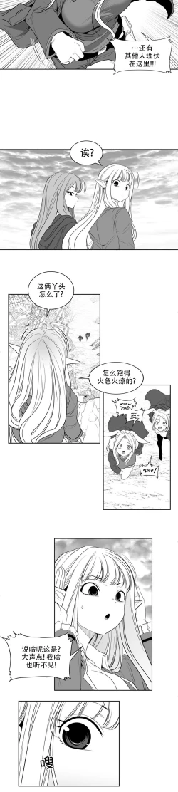 Page 251 of 迷宫干  后日谈