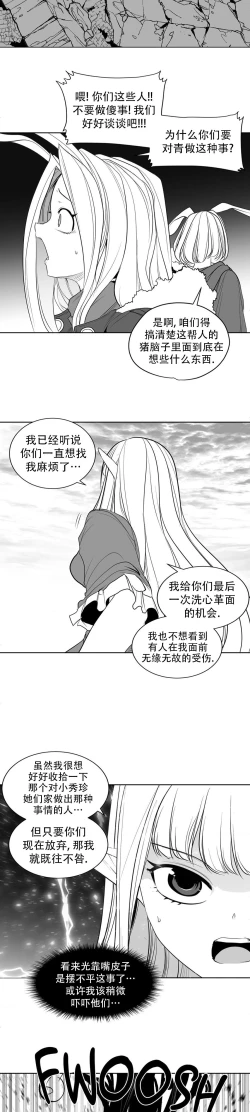 Page 254 of 迷宫干  后日谈