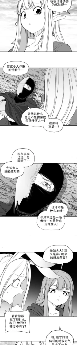 Page 263 of 迷宫干  后日谈