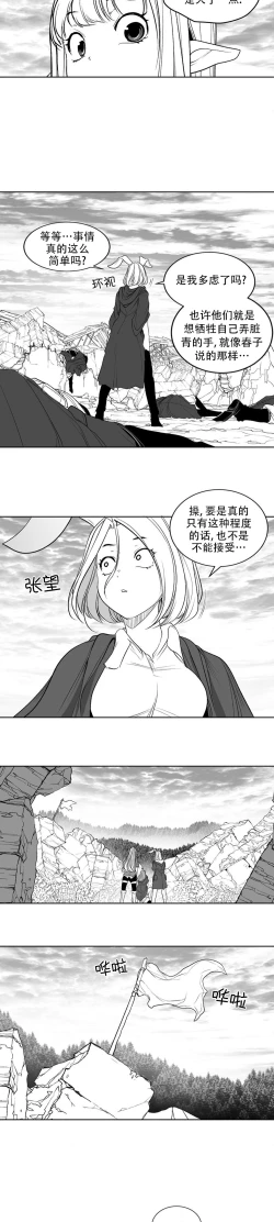 Page 264 of 迷宫干  后日谈