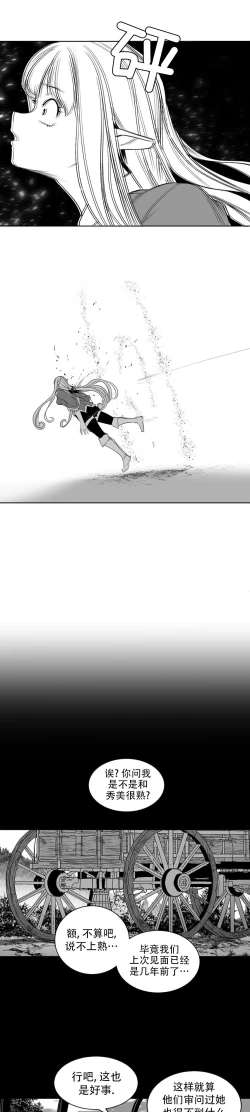 Page 267 of 迷宫干  后日谈