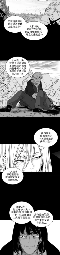 Page 319 of 迷宫干  后日谈