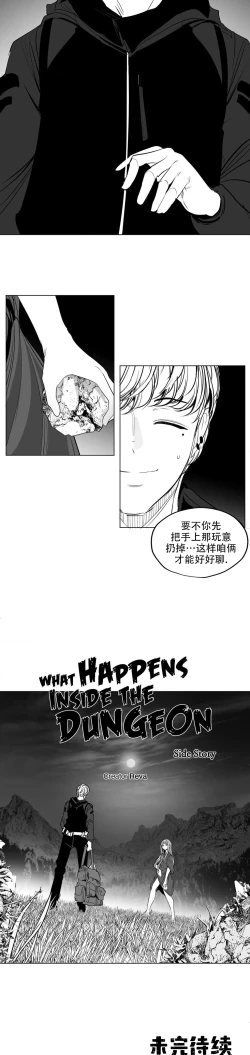 Page 323 of 迷宫干  后日谈