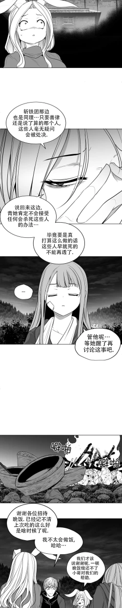 Page 337 of 迷宫干  后日谈