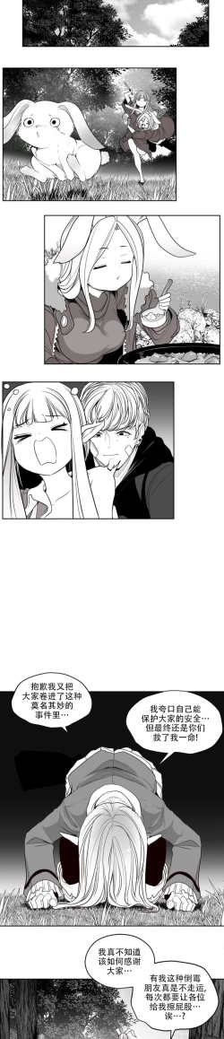 Page 359 of 迷宫干  后日谈