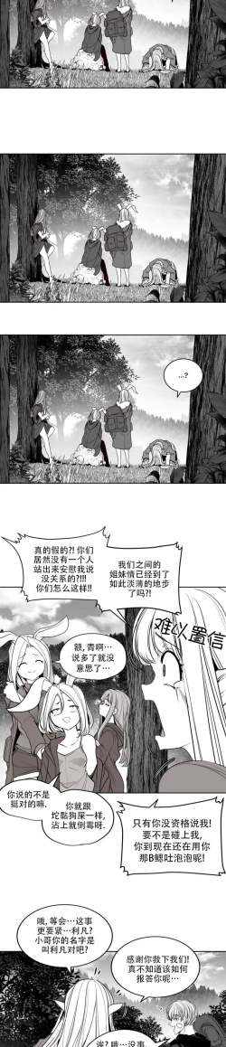 Page 360 of 迷宫干  后日谈