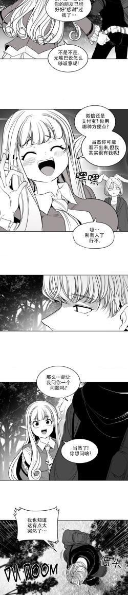 Page 361 of 迷宫干  后日谈