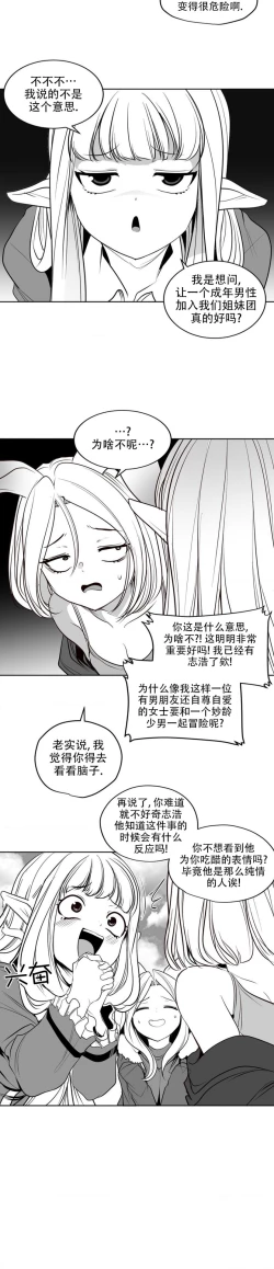 Page 366 of 迷宫干  后日谈