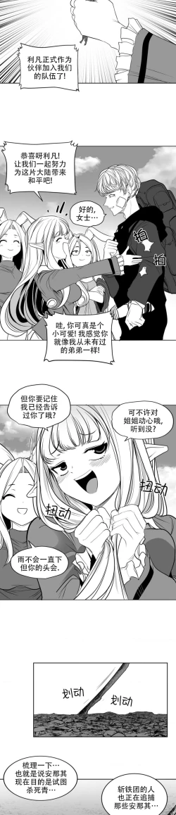Page 368 of 迷宫干  后日谈