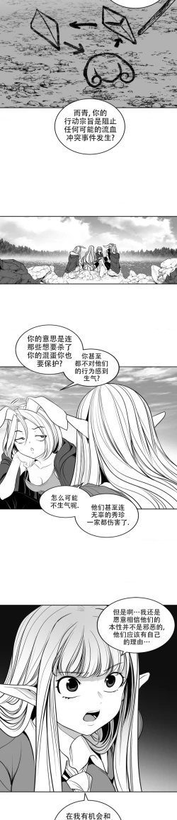 Page 369 of 迷宫干  后日谈