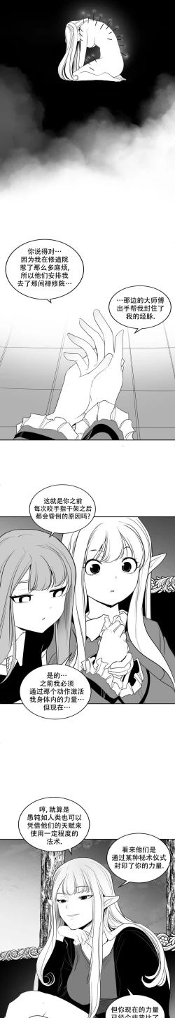 Page 42 of 迷宫干  后日谈
