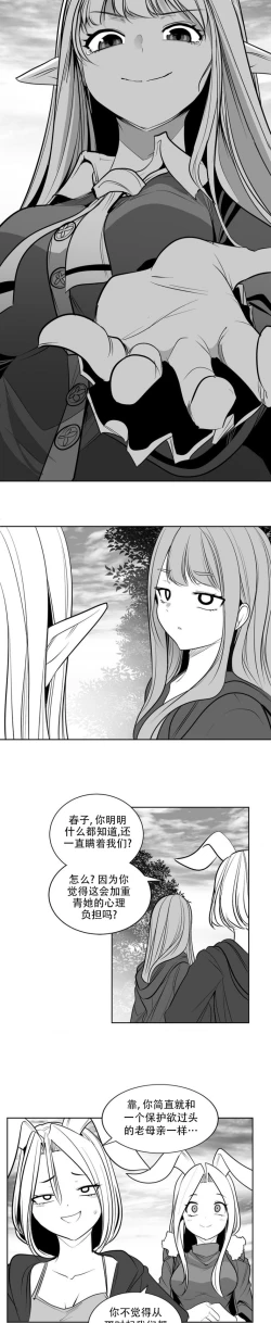 Page 433 of 迷宫干  后日谈