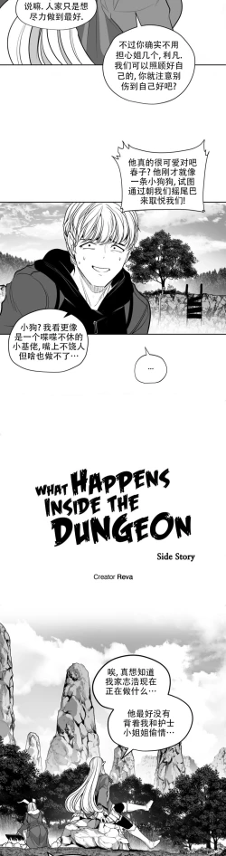 Page 440 of 迷宫干  后日谈