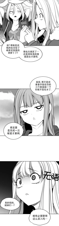 Page 453 of 迷宫干  后日谈