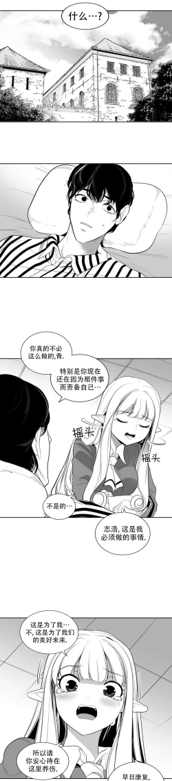 Page 47 of 迷宫干  后日谈