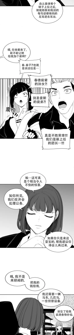 Page 51 of 迷宫干  后日谈