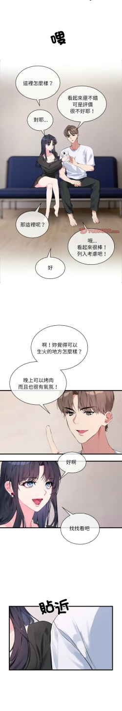 Page 102 of 撕开冰山女神的面具/I Want You!1-10