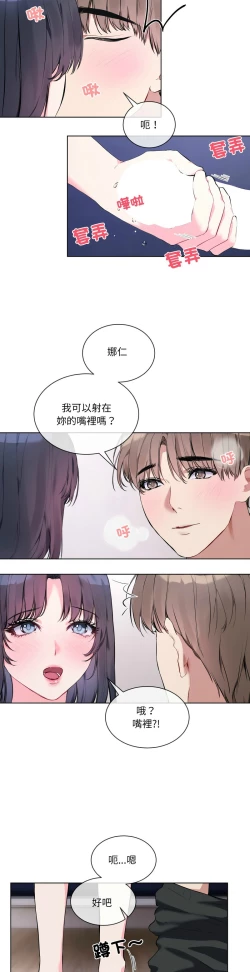 Page 118 of 撕开冰山女神的面具/I Want You!1-10