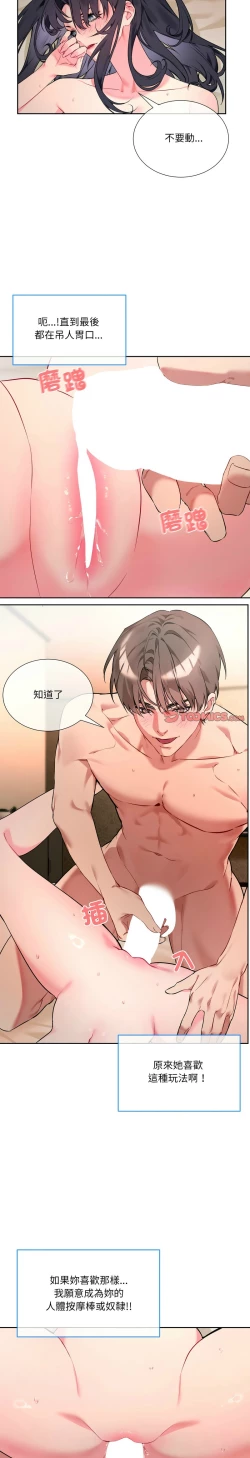 Page 11 of 撕开冰山女神的面具/I Want You!1-10