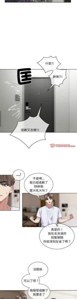 Page 154 of 撕开冰山女神的面具/I Want You!1-10