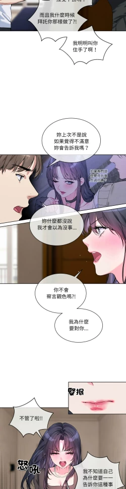 Page 156 of 撕开冰山女神的面具/I Want You!1-10