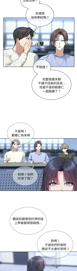 Page 164 of 撕开冰山女神的面具/I Want You!1-10