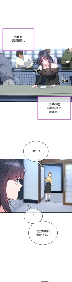 Page 172 of 撕开冰山女神的面具/I Want You!1-10