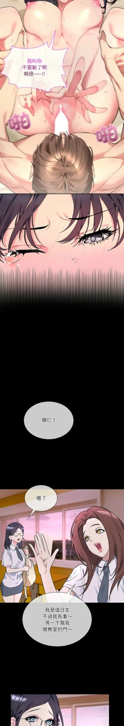 Page 17 of 撕开冰山女神的面具/I Want You!1-10