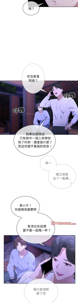 Page 184 of 撕开冰山女神的面具/I Want You!1-10