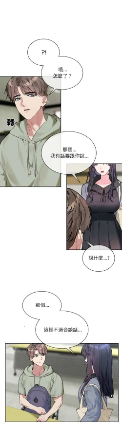 Page 196 of 撕开冰山女神的面具/I Want You!1-10