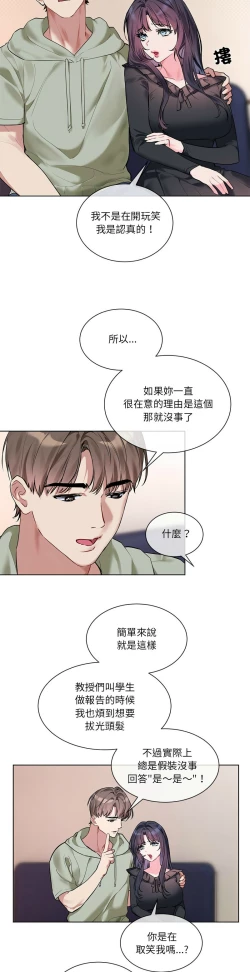 Page 205 of 撕开冰山女神的面具/I Want You!1-10