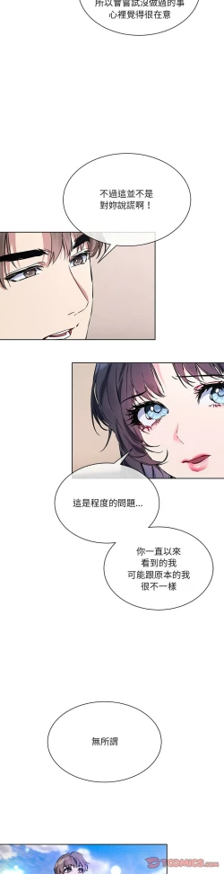 Page 207 of 撕开冰山女神的面具/I Want You!1-10