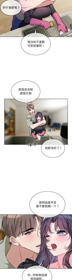 Page 214 of 撕开冰山女神的面具/I Want You!1-10