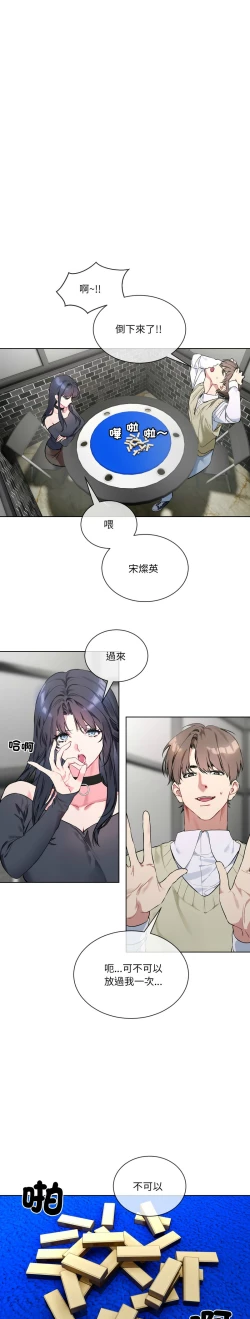 Page 30 of 撕开冰山女神的面具/I Want You!1-10