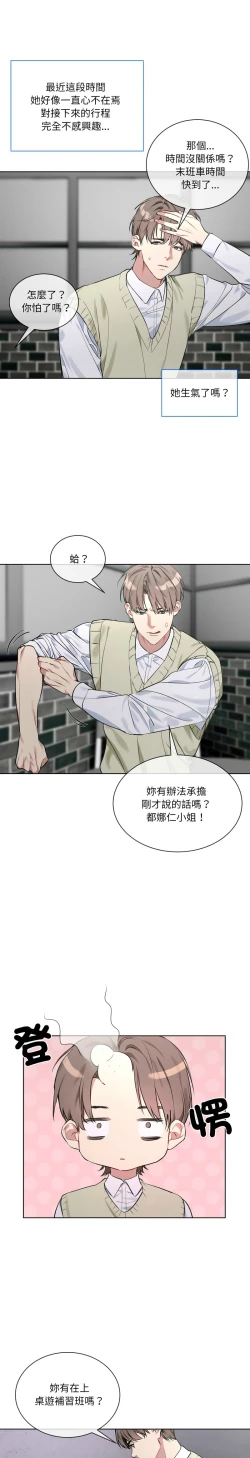 Page 32 of 撕开冰山女神的面具/I Want You!1-10