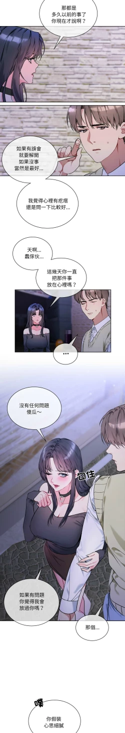 Page 35 of 撕开冰山女神的面具/I Want You!1-10