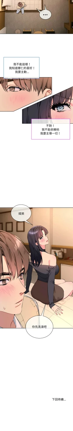 Page 44 of 撕开冰山女神的面具/I Want You!1-10